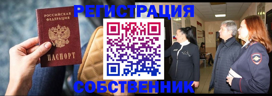 прописка в Николаевске-на-Амуре